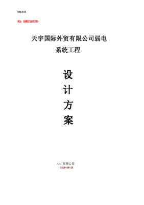 辦公樓弱電系統(tǒng)工程中計算機網(wǎng)絡(luò)工程的設(shè)計與施工方案